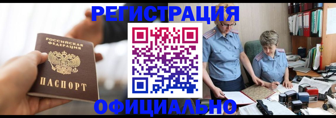 прописка иностранных граждан в Великом Устюге